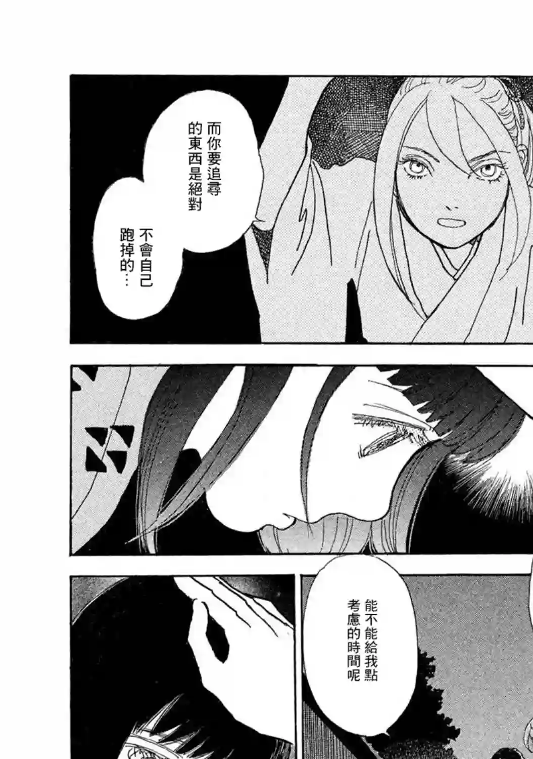 未踏之地第59话