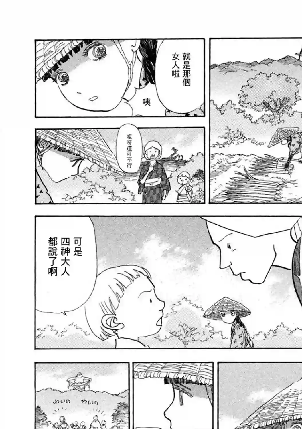 未踏之地第59话