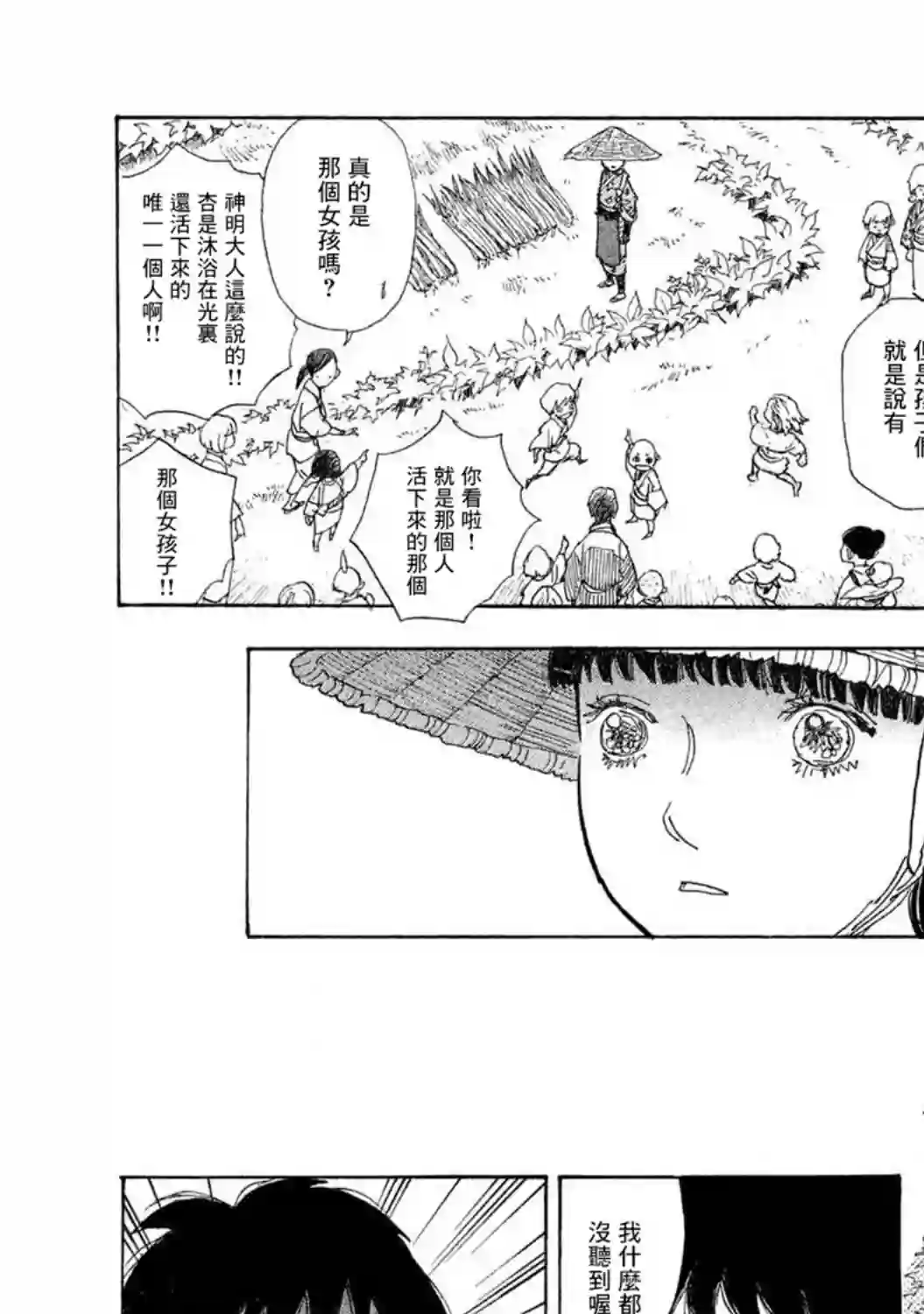 未踏之地第59话