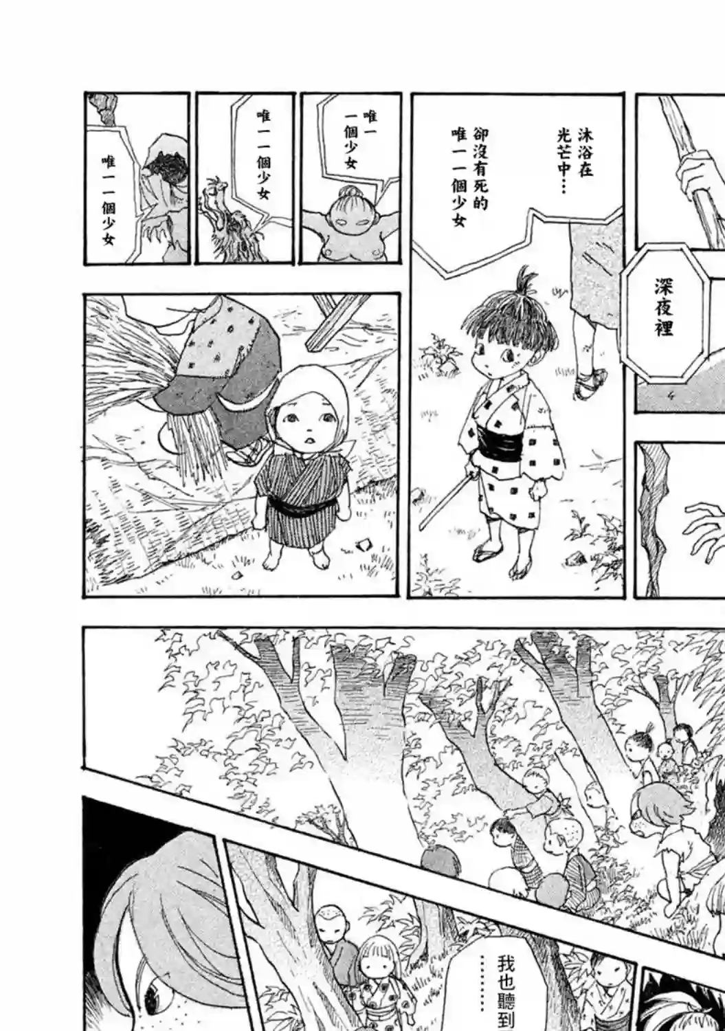 未踏之地第59话