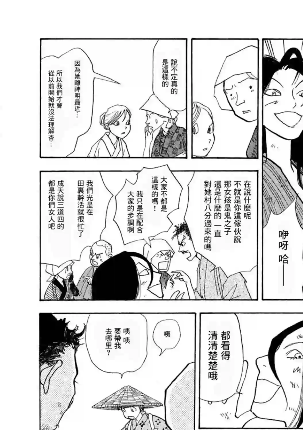 未踏之地第59话