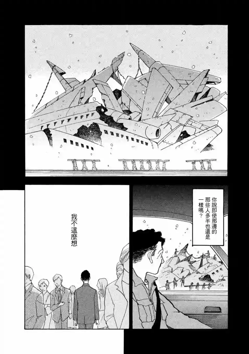 未踏之地第60话