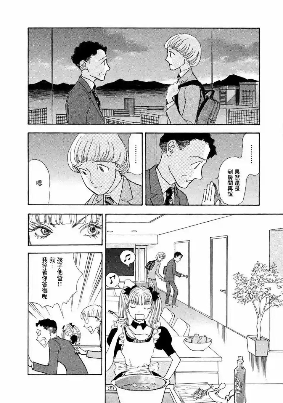 未踏之地第60话