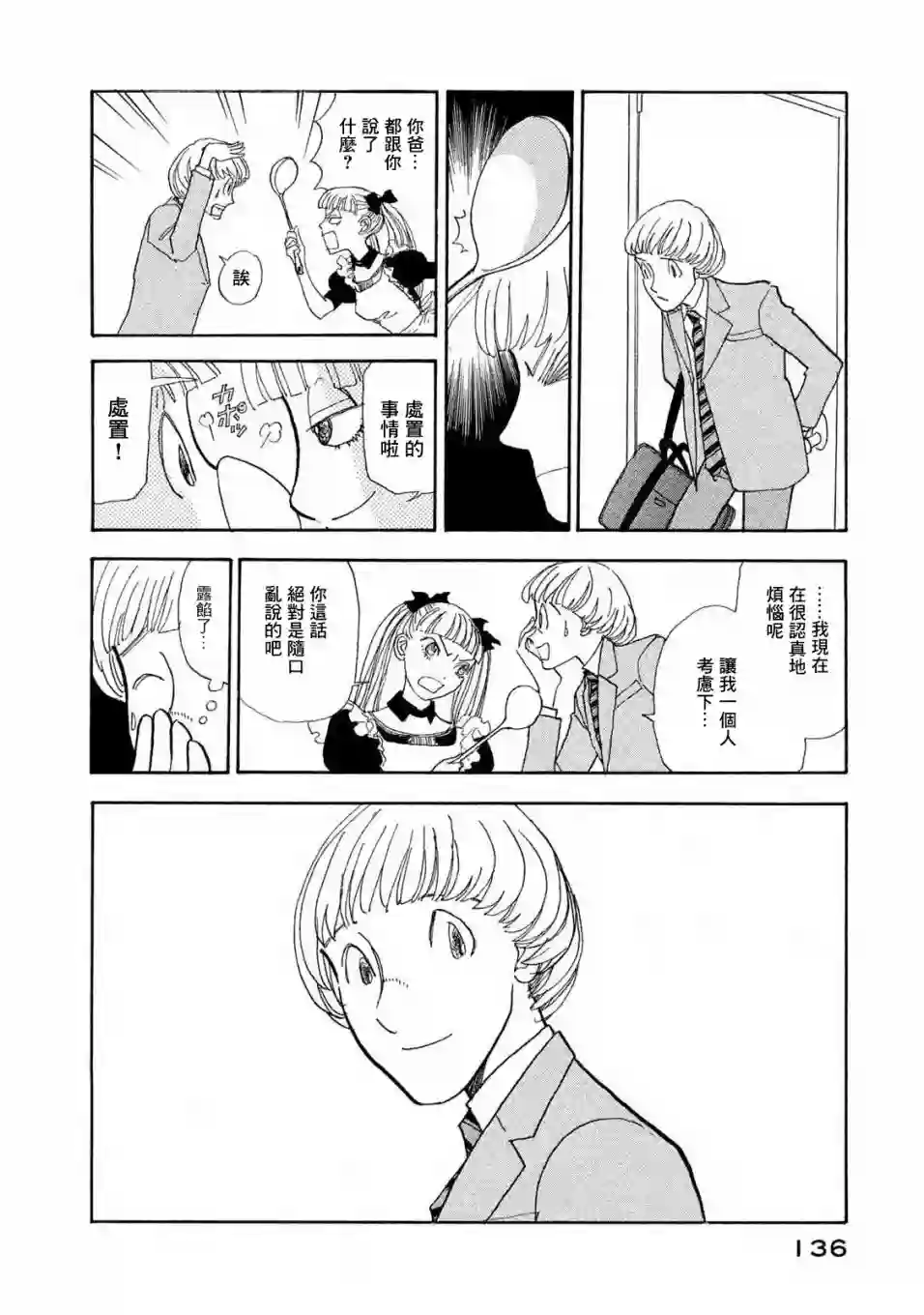 未踏之地第60话