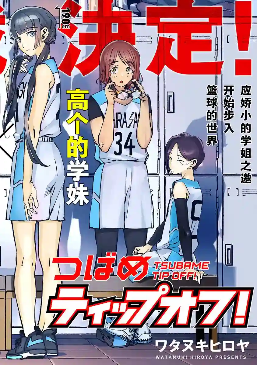 跃动，春日之燕！第02话