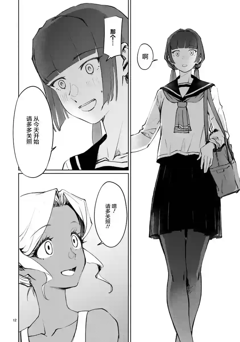 跃动，春日之燕！第02话