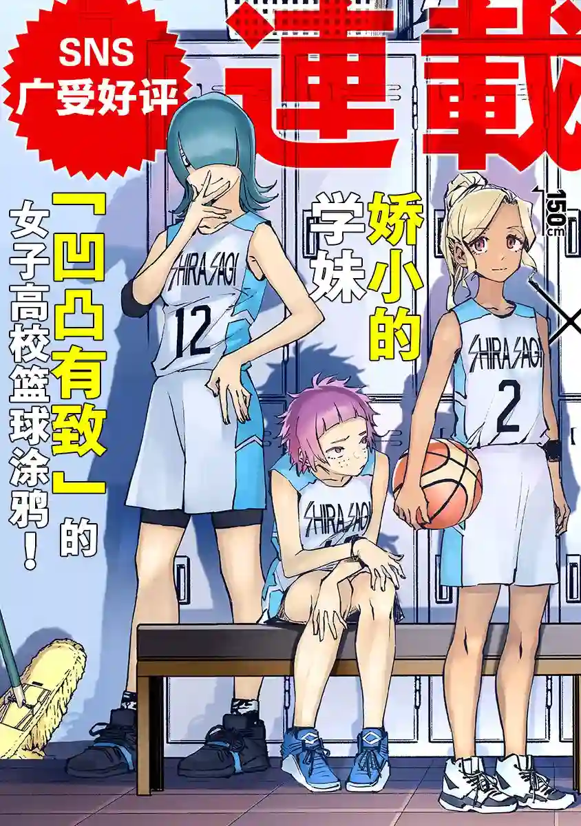 跃动，春日之燕！第02话