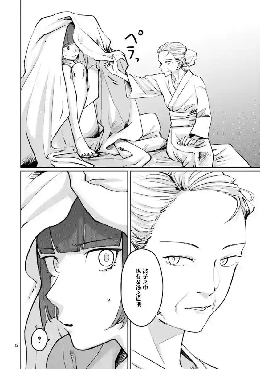 跃动，春日之燕！第03话