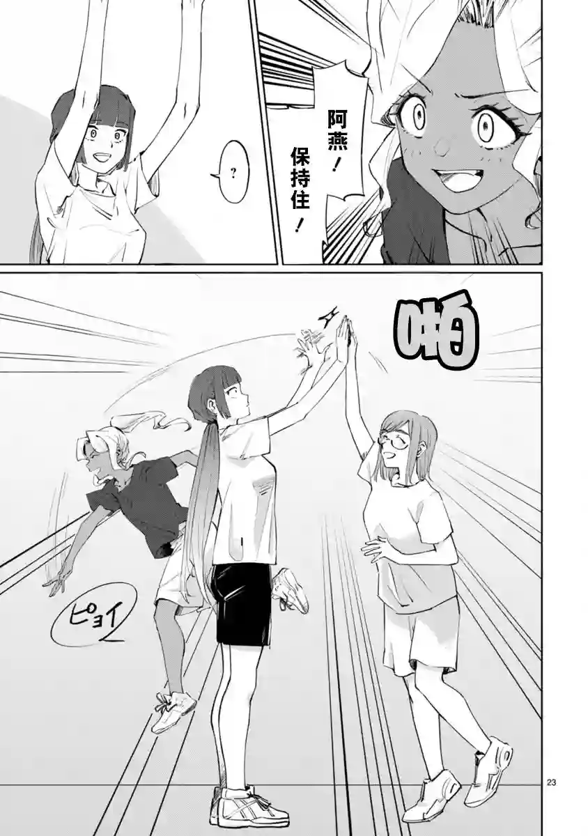 跃动，春日之燕！第03话