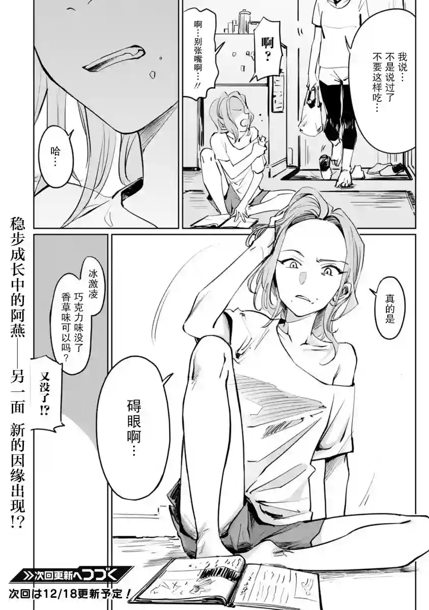 跃动，春日之燕！第03话