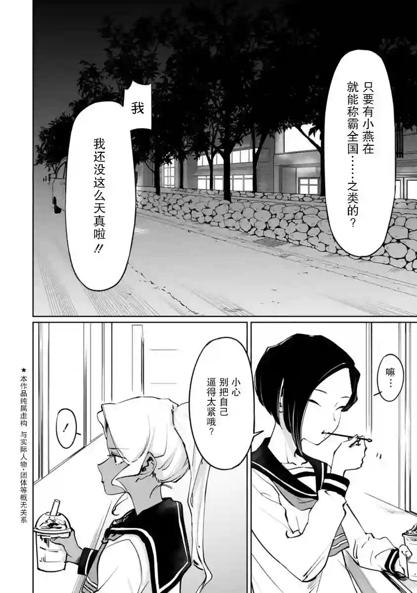 跃动，春日之燕！第03话