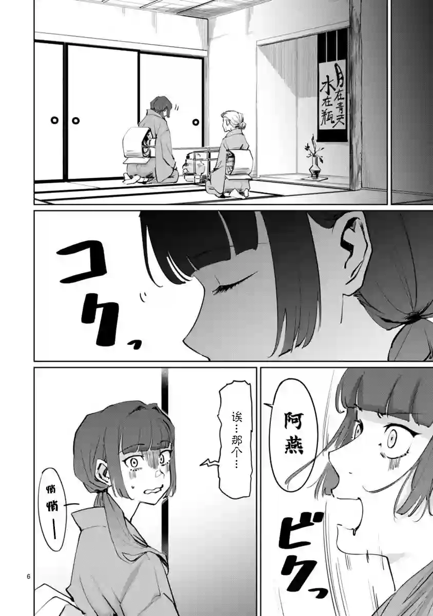 跃动，春日之燕！第03话