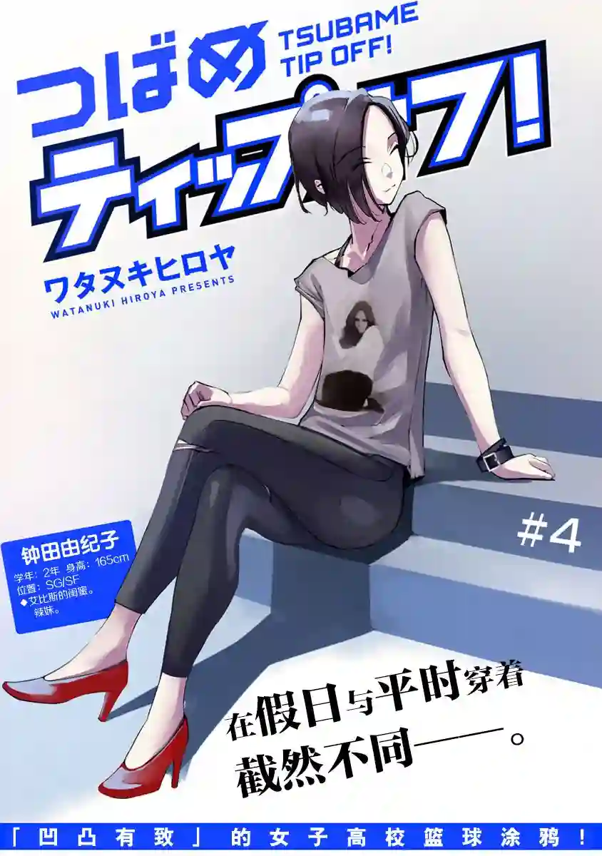 跃动，春日之燕！第04话