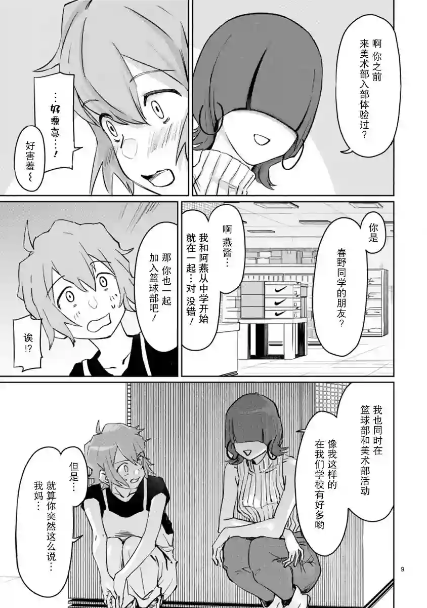 跃动，春日之燕！第04话