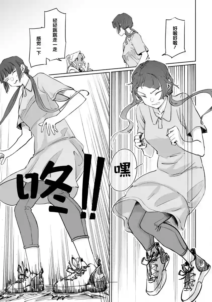 跃动，春日之燕！第04话