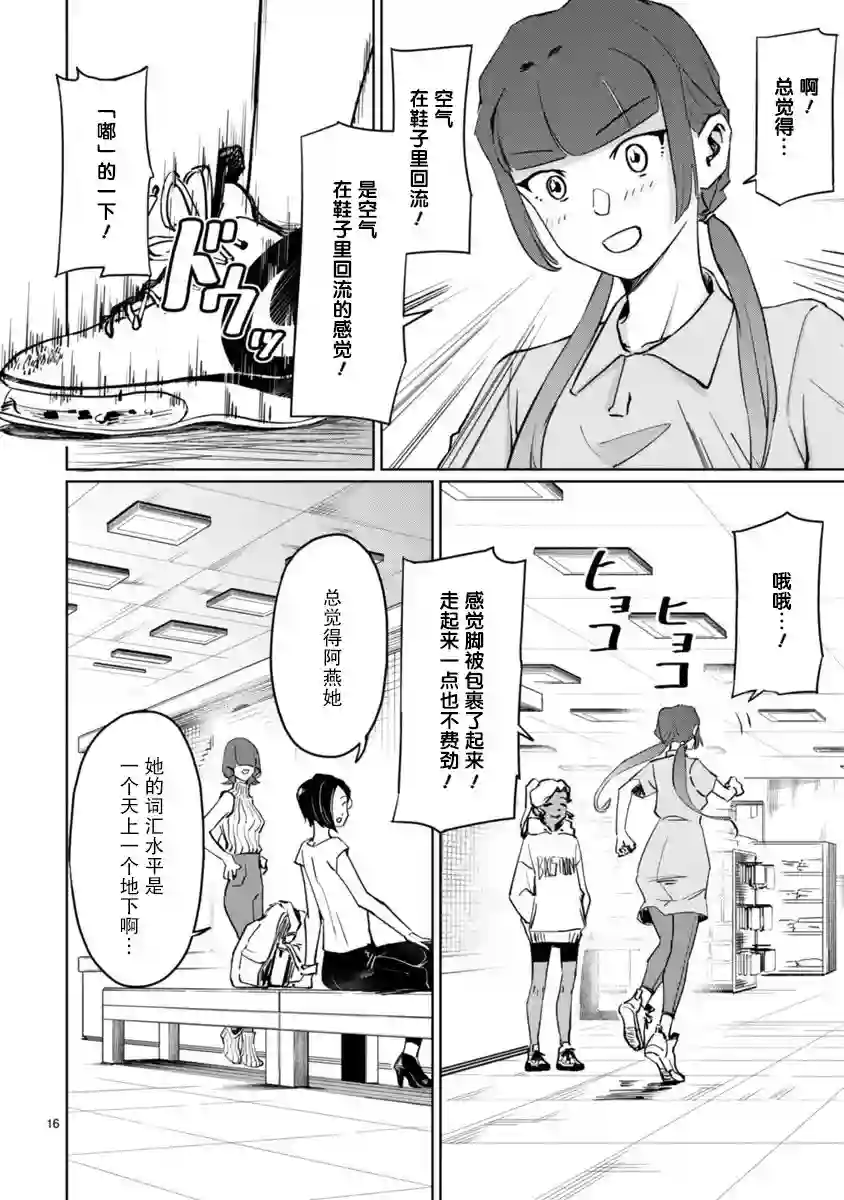 跃动，春日之燕！第04话