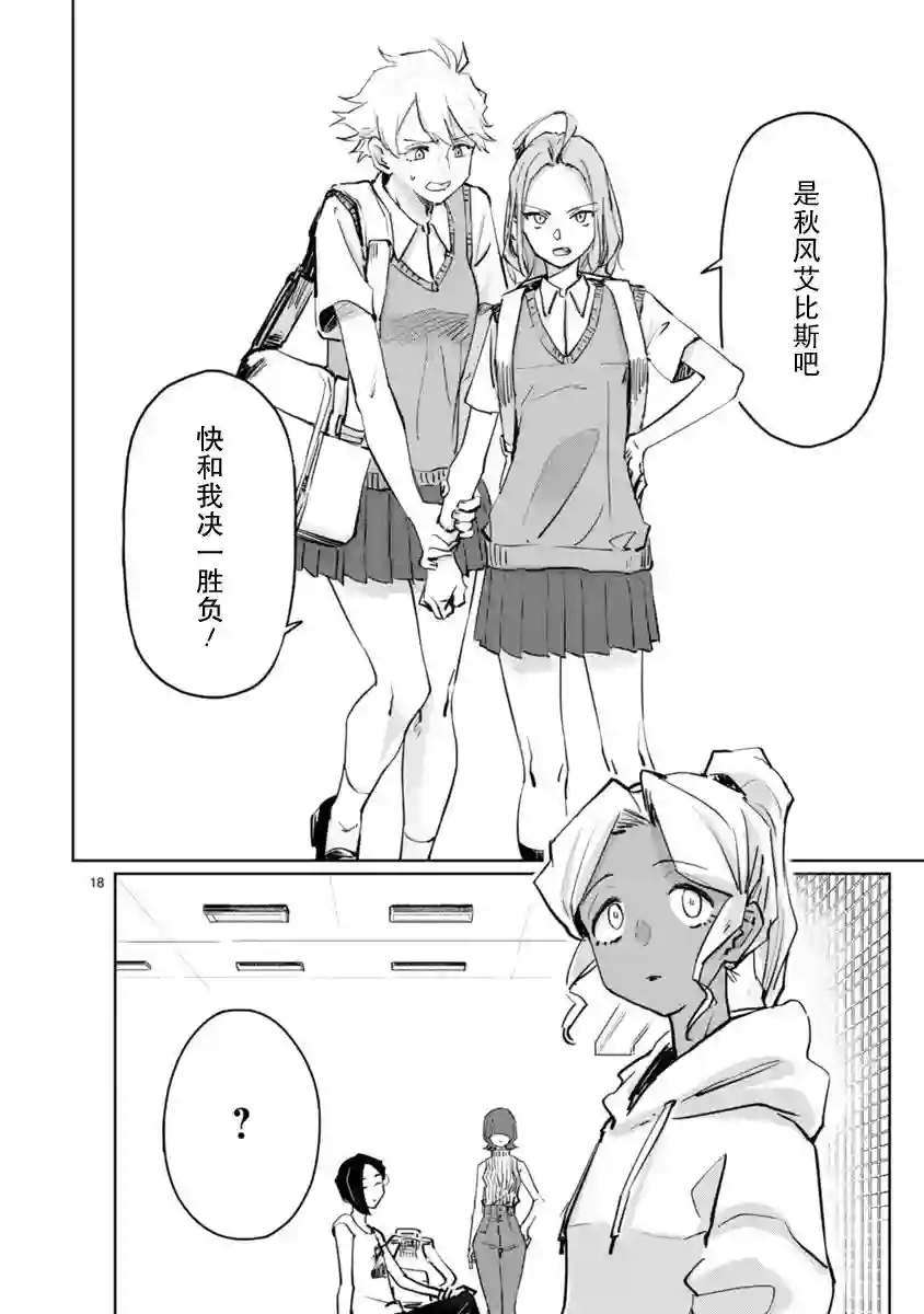 跃动，春日之燕！第04话