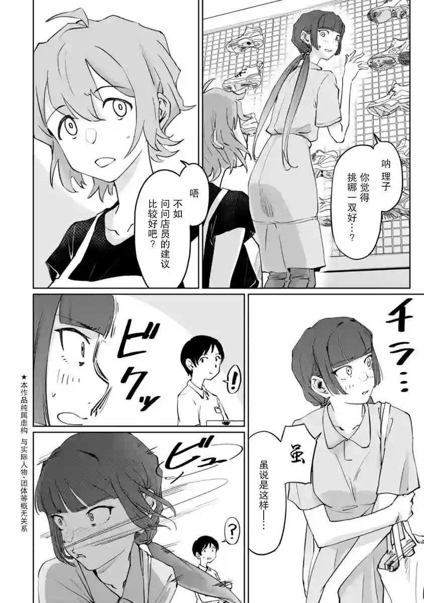 跃动，春日之燕！第04话