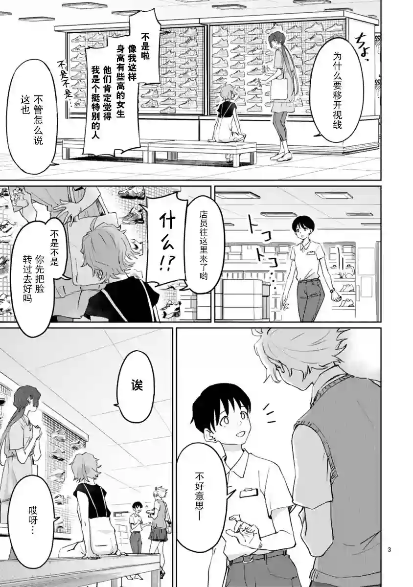 跃动，春日之燕！第04话