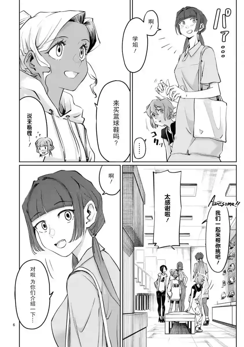 跃动，春日之燕！第04话