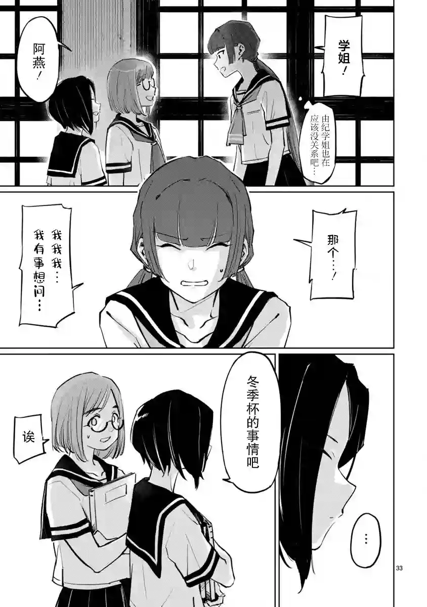 跃动，春日之燕！第09话