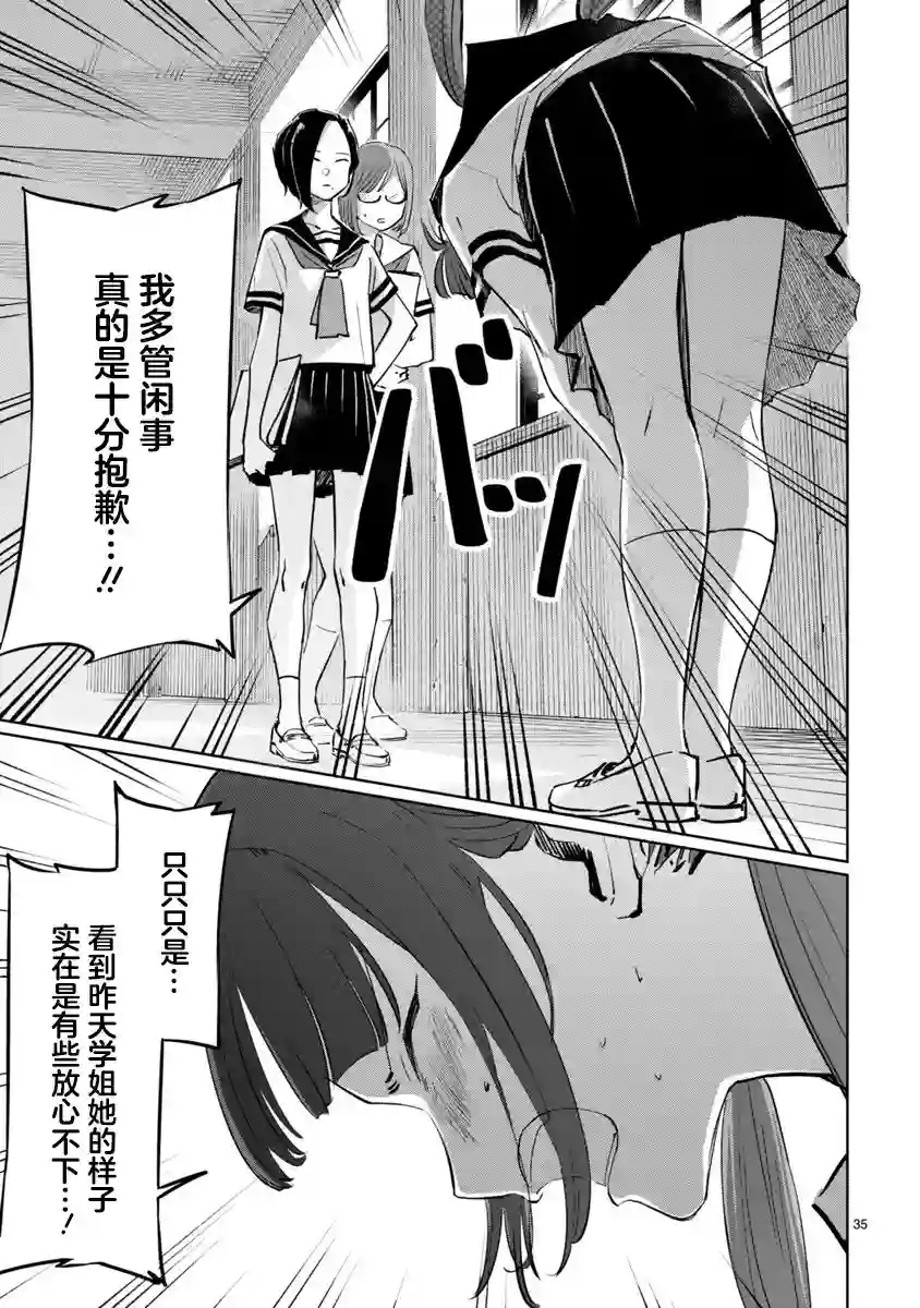 跃动，春日之燕！第09话