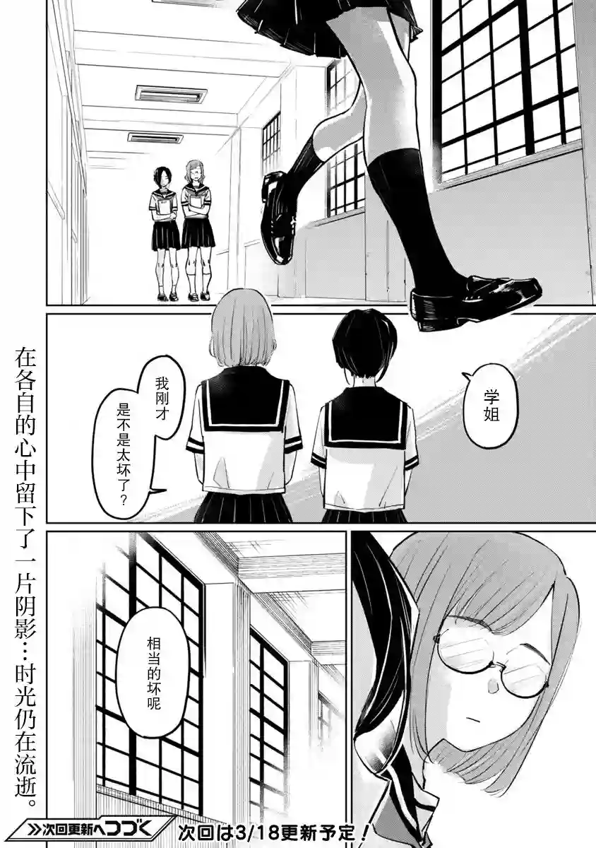 跃动，春日之燕！第09话