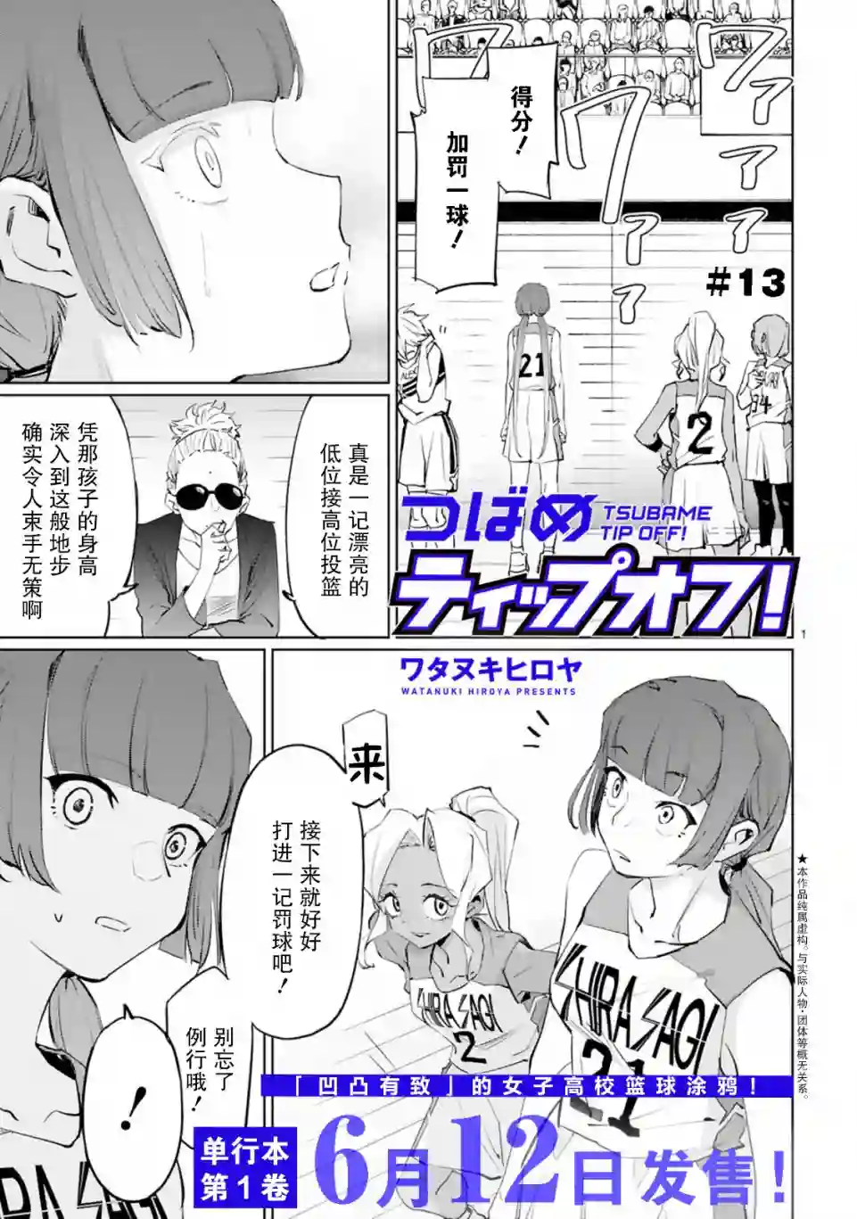 跃动，春日之燕！第13话