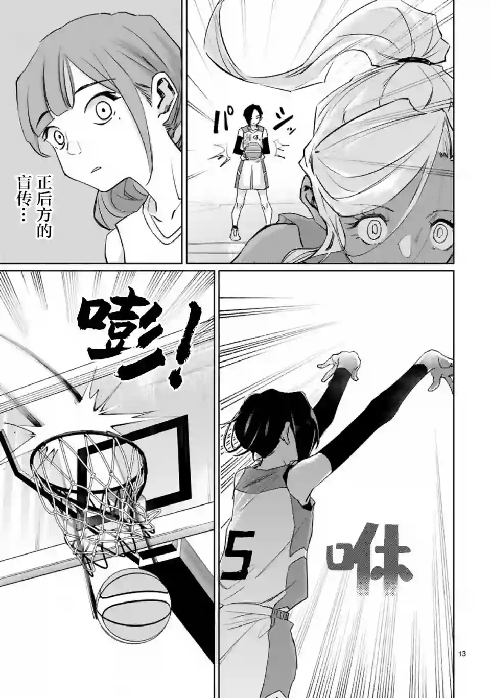 跃动，春日之燕！第13话
