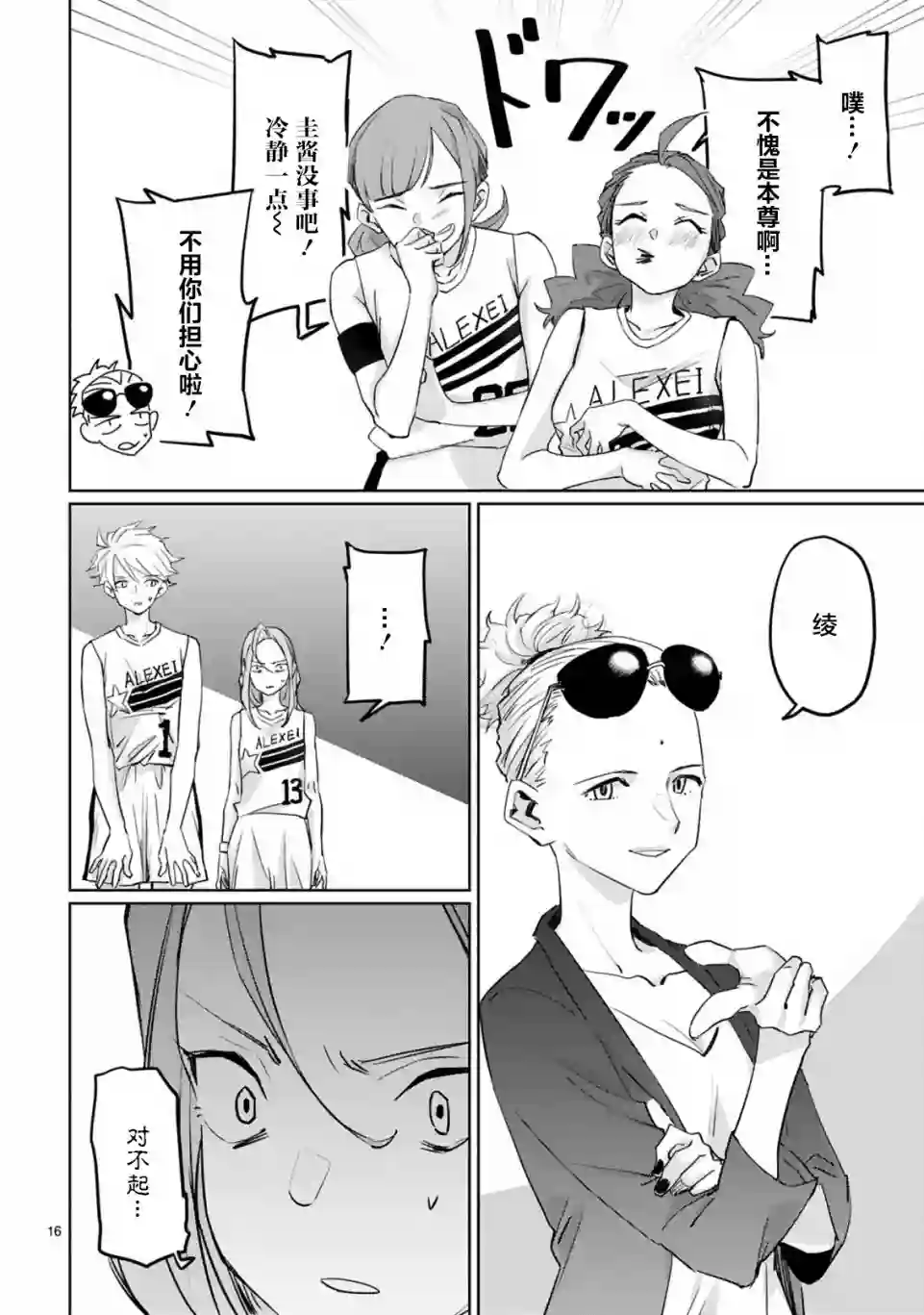 跃动，春日之燕！第13话