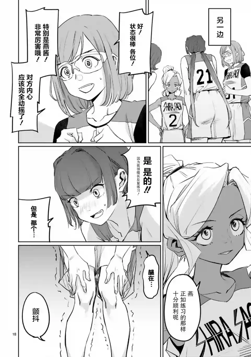 跃动，春日之燕！第13话