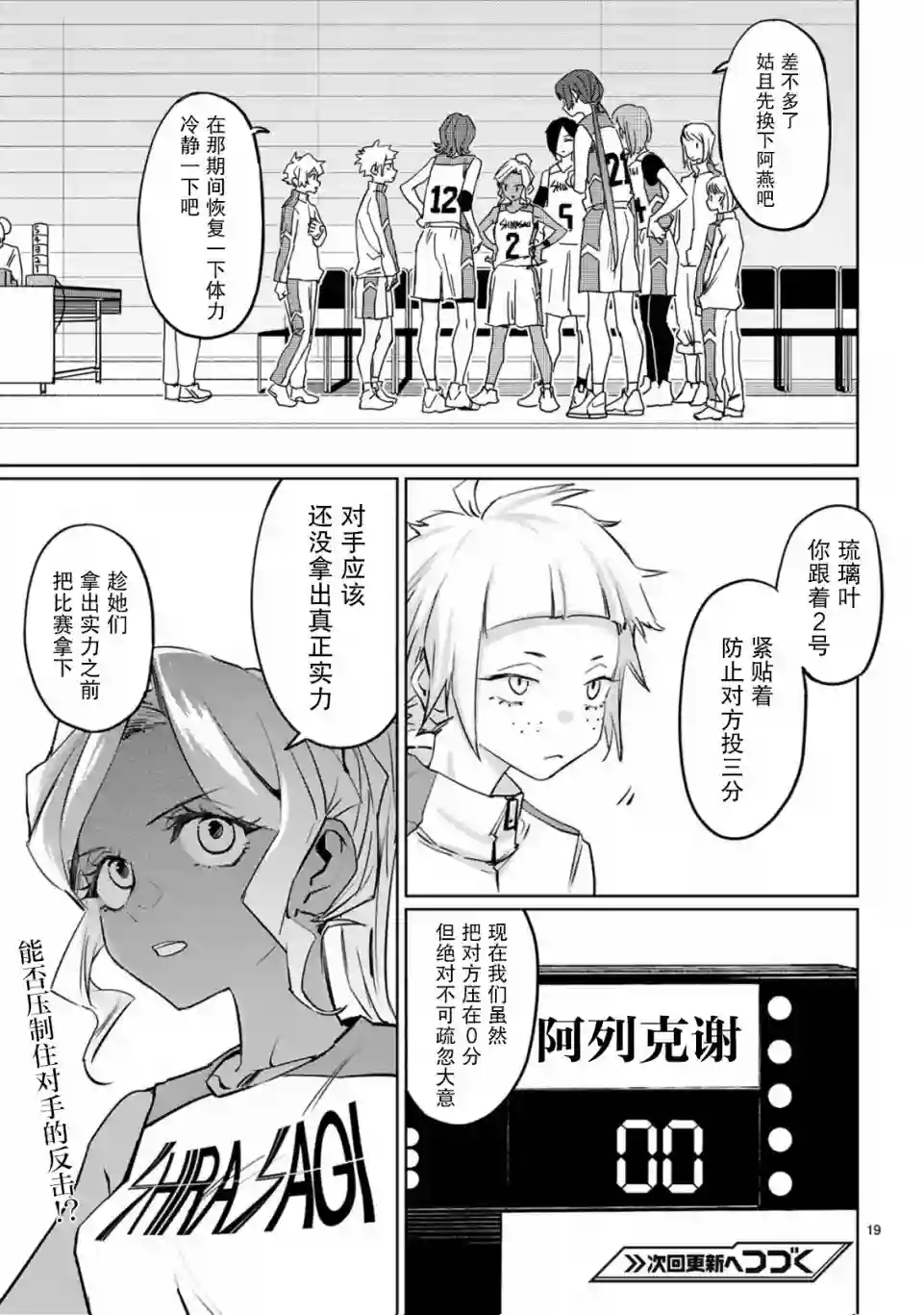 跃动，春日之燕！第13话