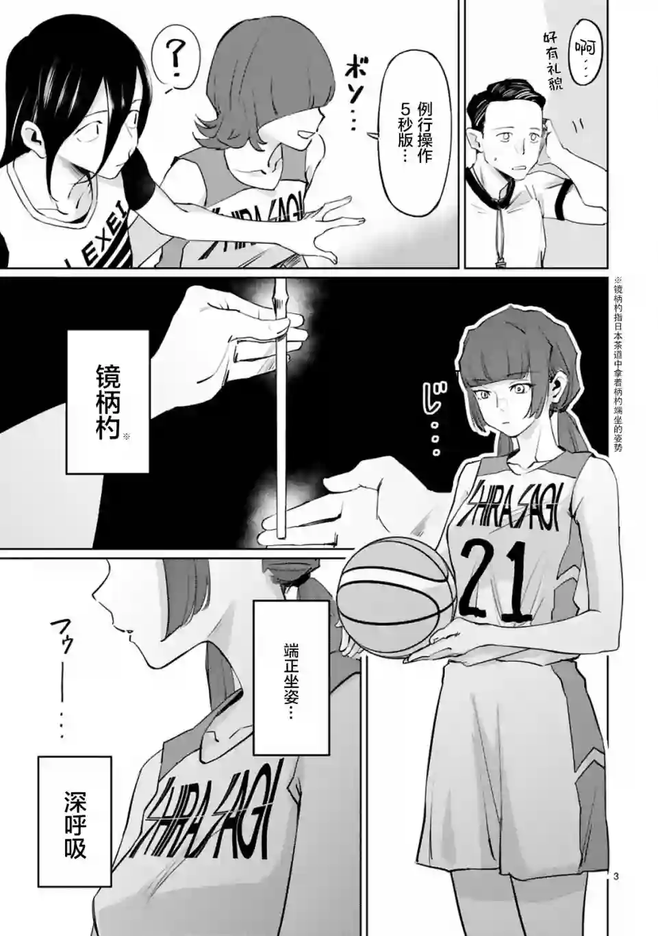 跃动，春日之燕！第13话