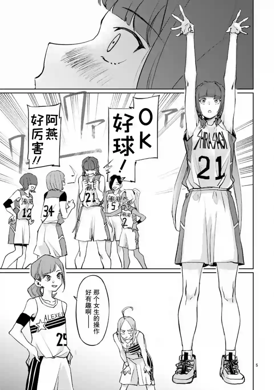 跃动，春日之燕！第13话