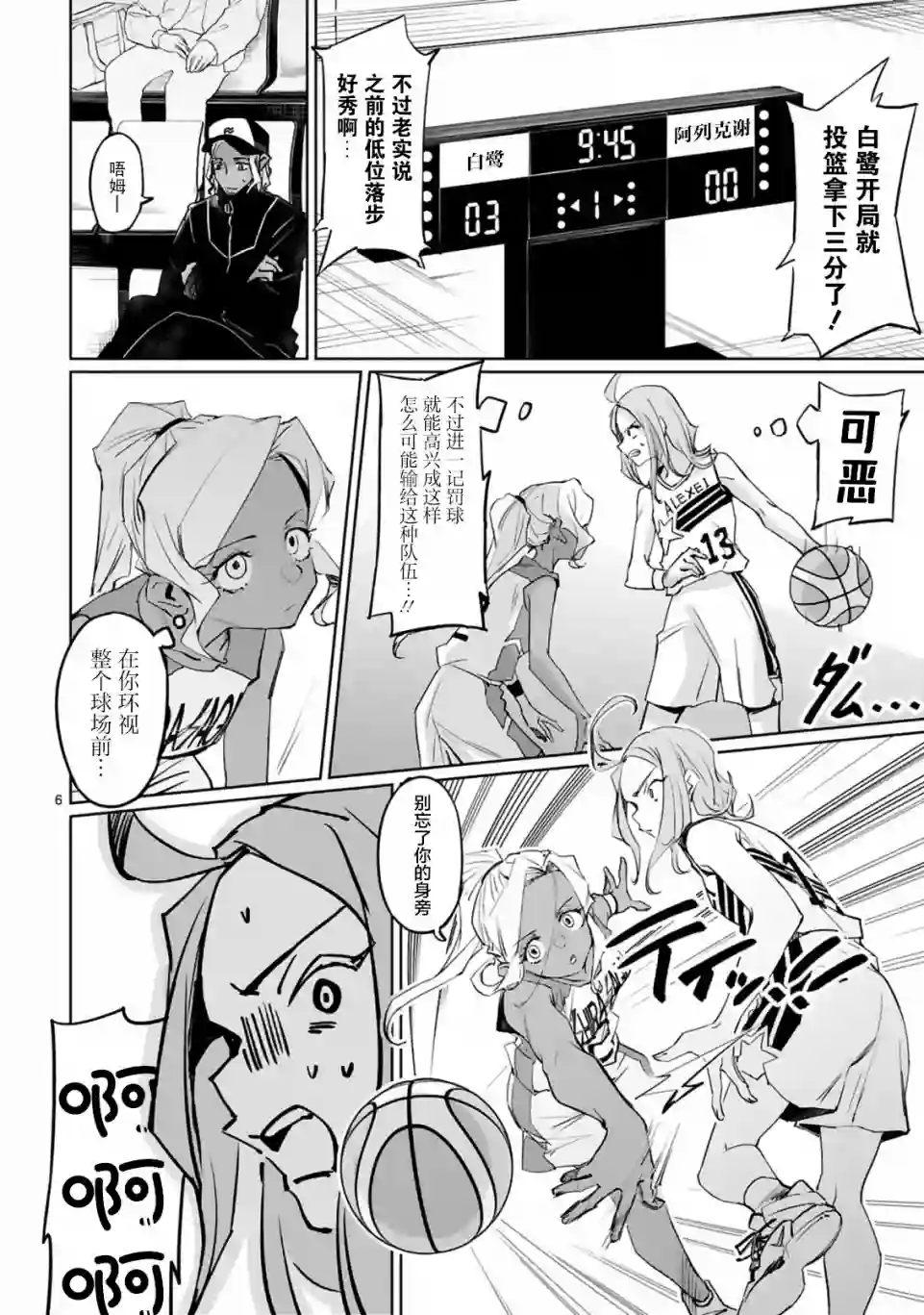 跃动，春日之燕！第13话