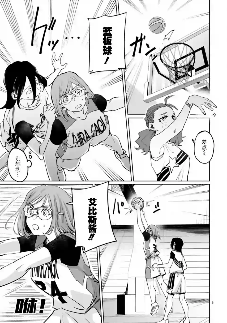 跃动，春日之燕！第13话