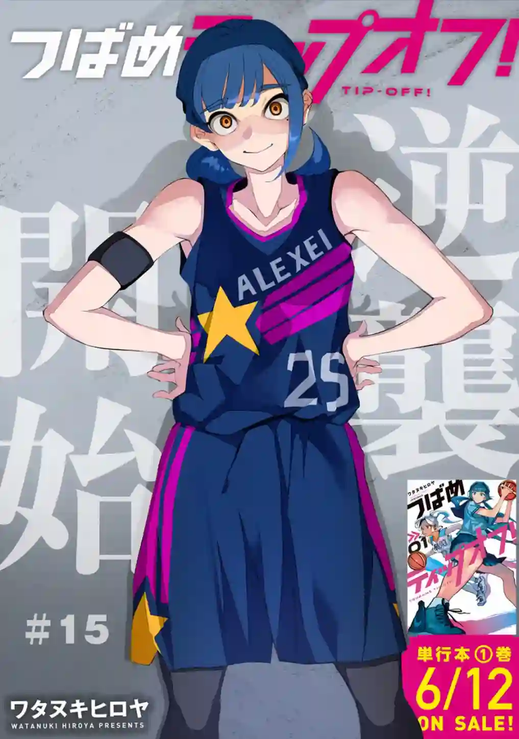 跃动，春日之燕！第15话