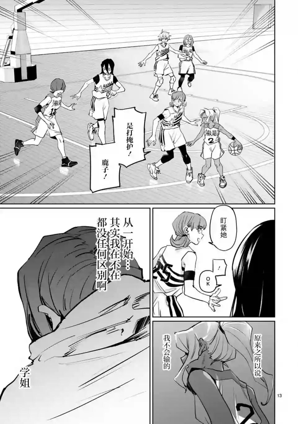 跃动，春日之燕！第17话