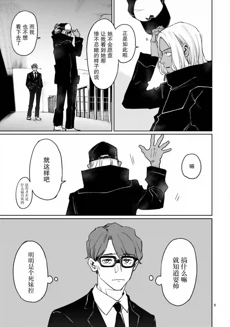 跃动，春日之燕！第18话