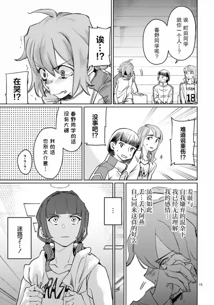 跃动，春日之燕！第18话
