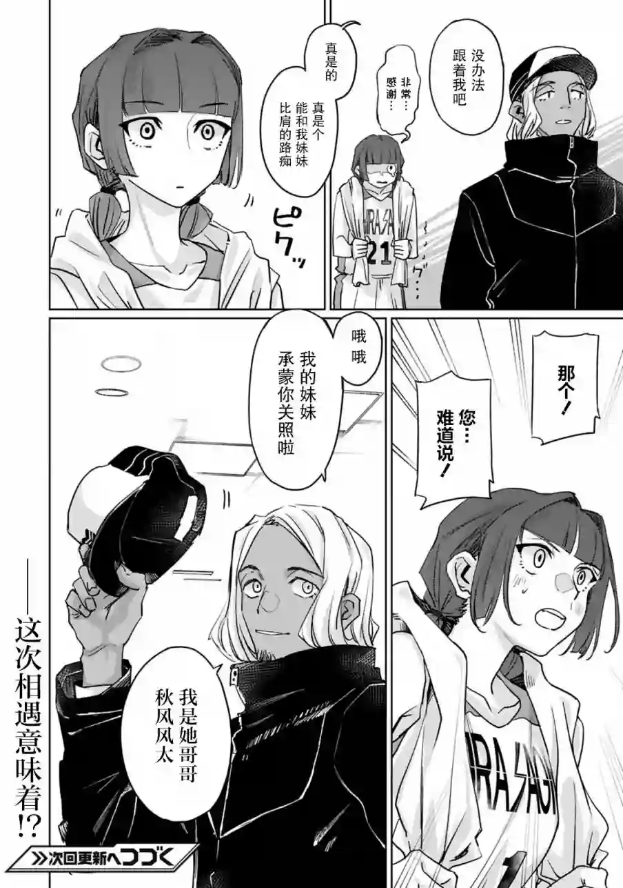 跃动，春日之燕！第18话