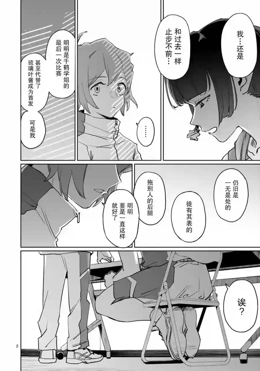 跃动，春日之燕！第18话