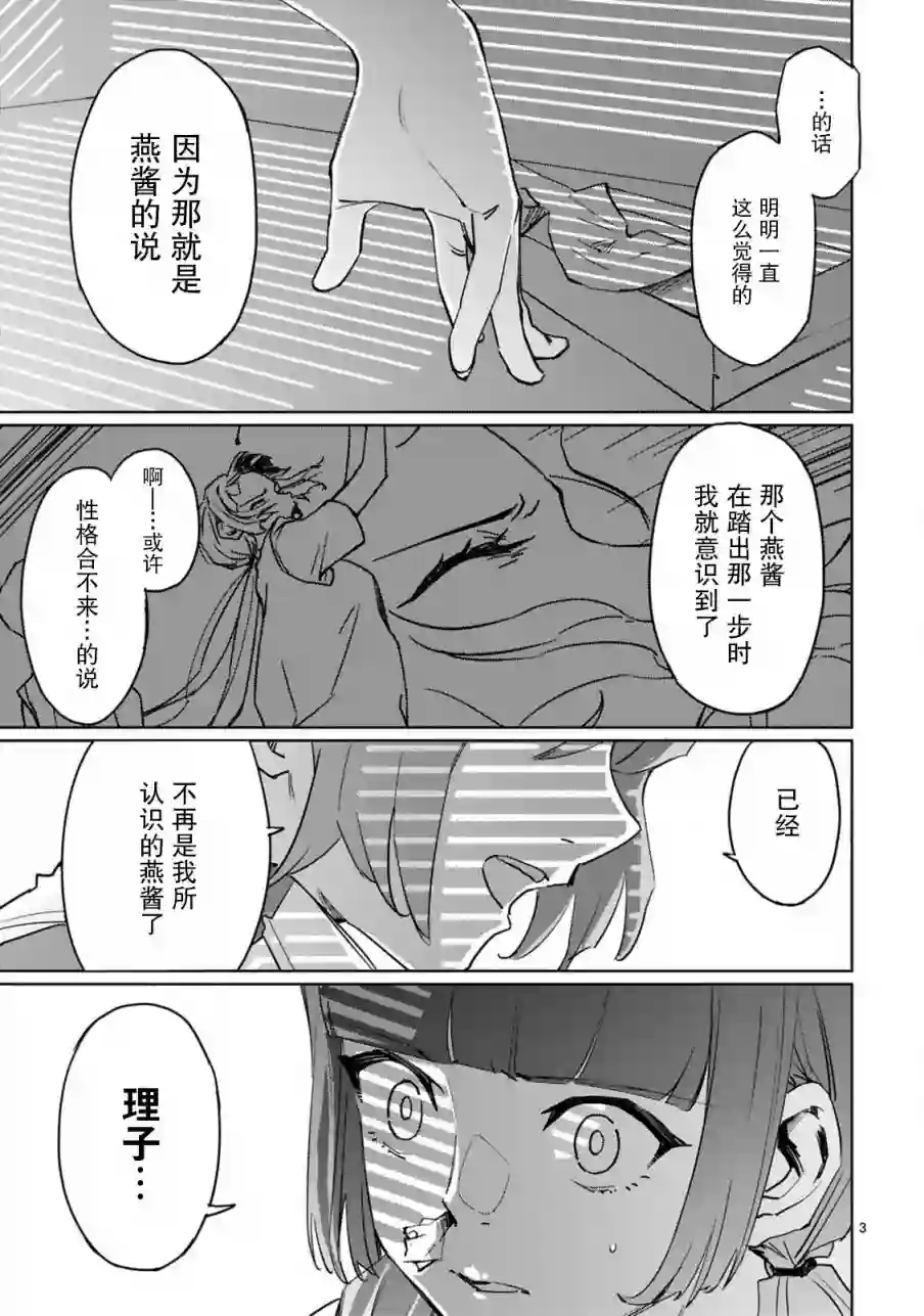 跃动，春日之燕！第18话