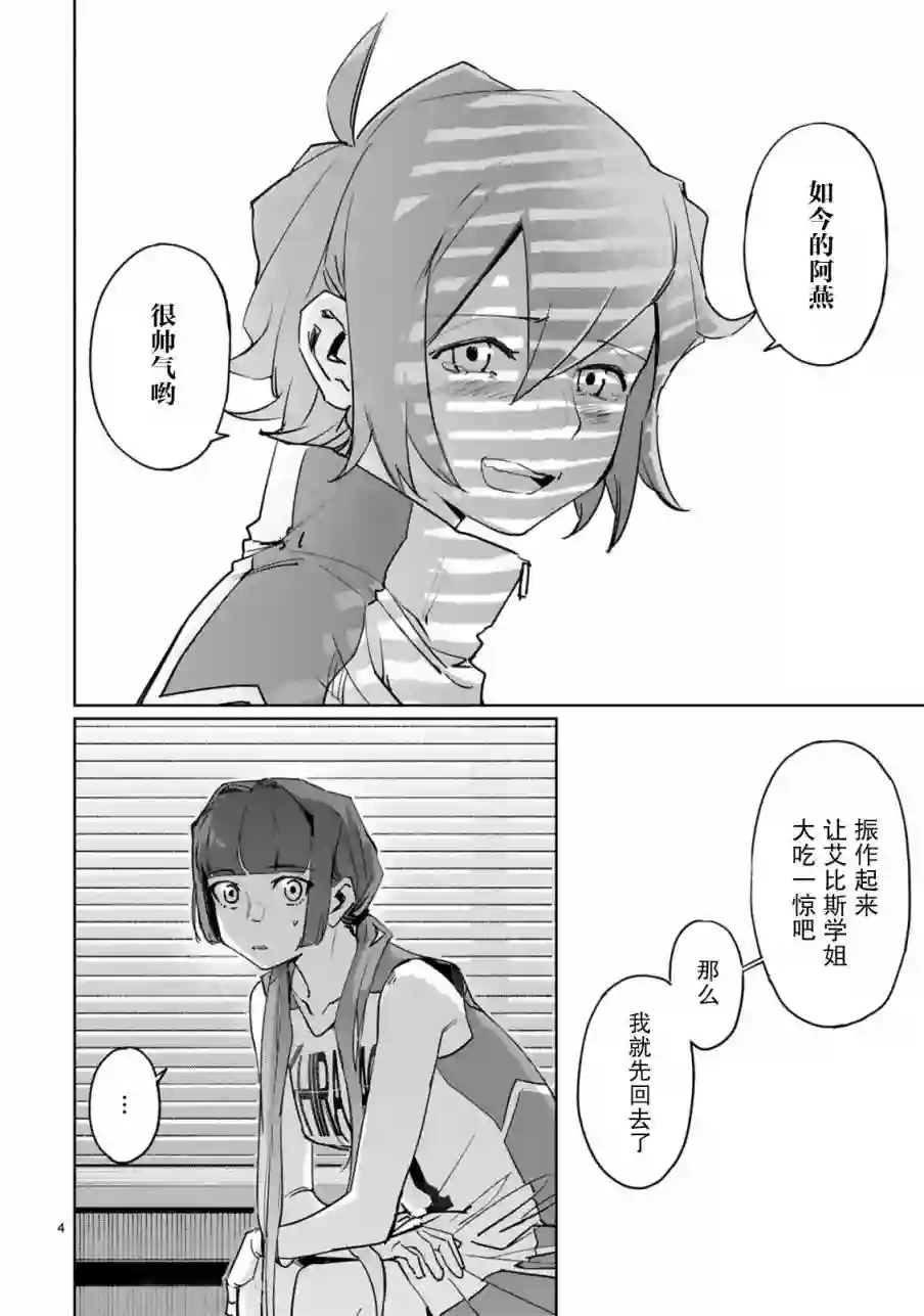 跃动，春日之燕！第18话