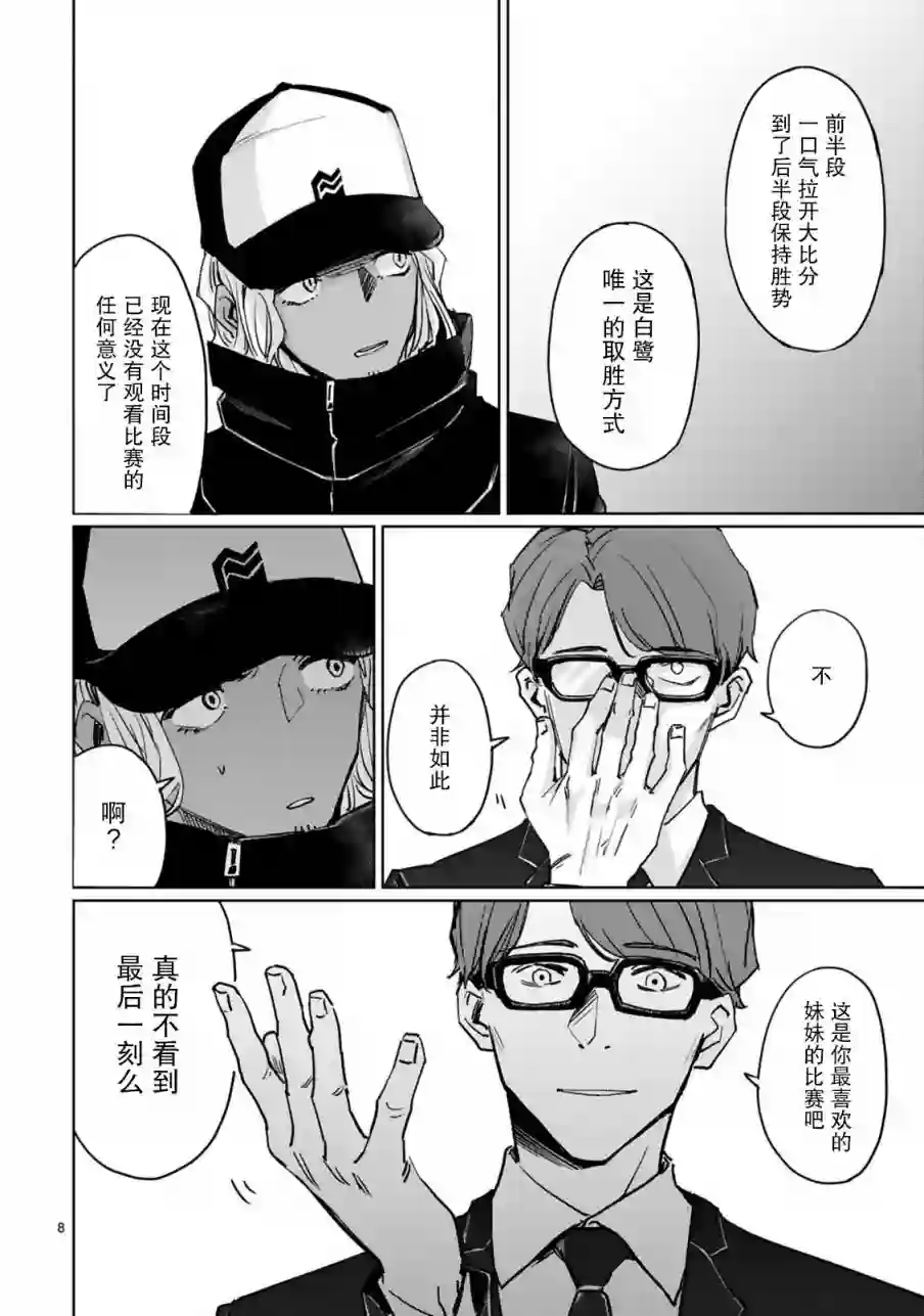 跃动，春日之燕！第18话