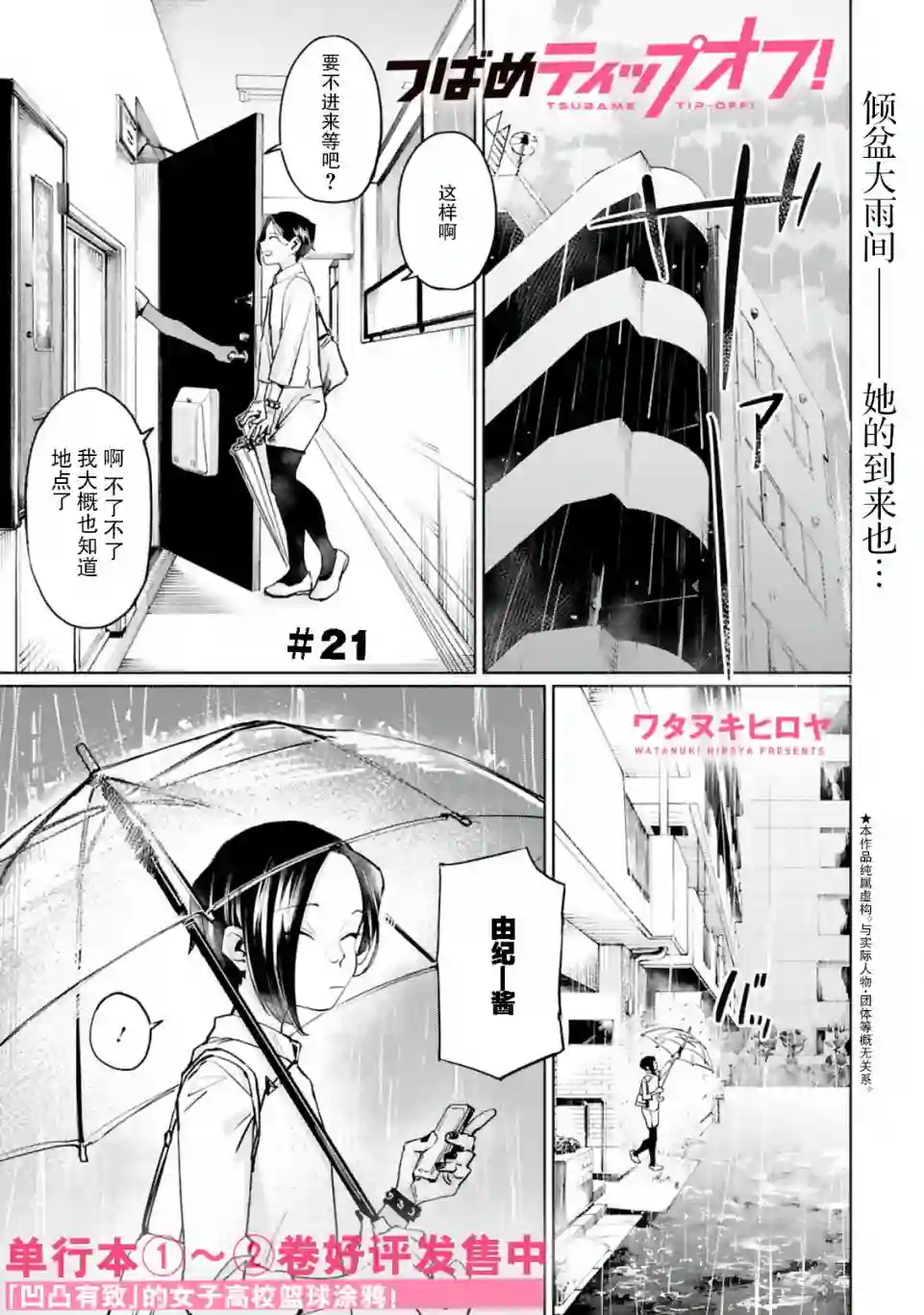 跃动，春日之燕！第21话