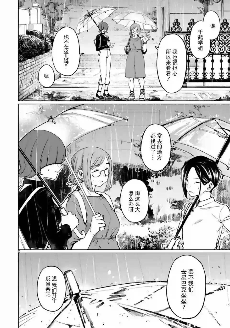 跃动，春日之燕！第21话