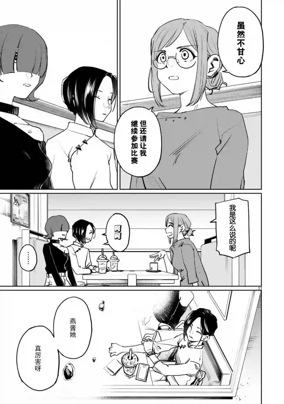 跃动，春日之燕！第21话