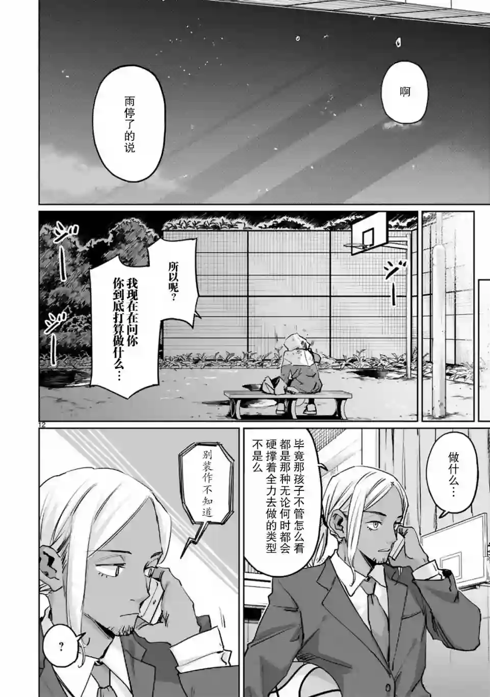 跃动，春日之燕！第21话