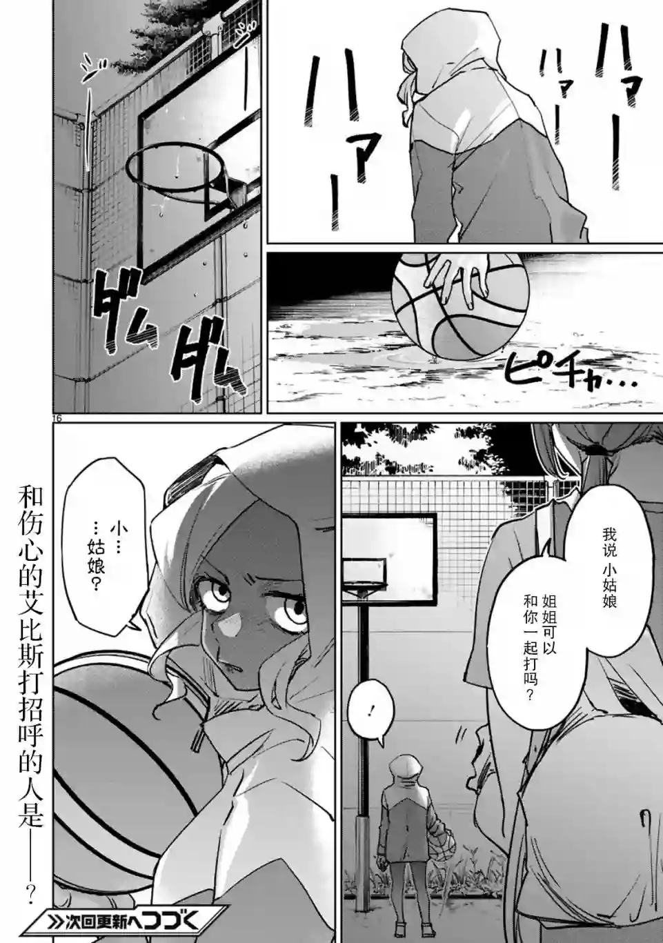 跃动，春日之燕！第21话